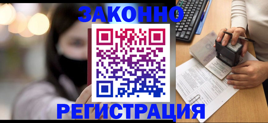 временная регистрация недорого в Звенигово