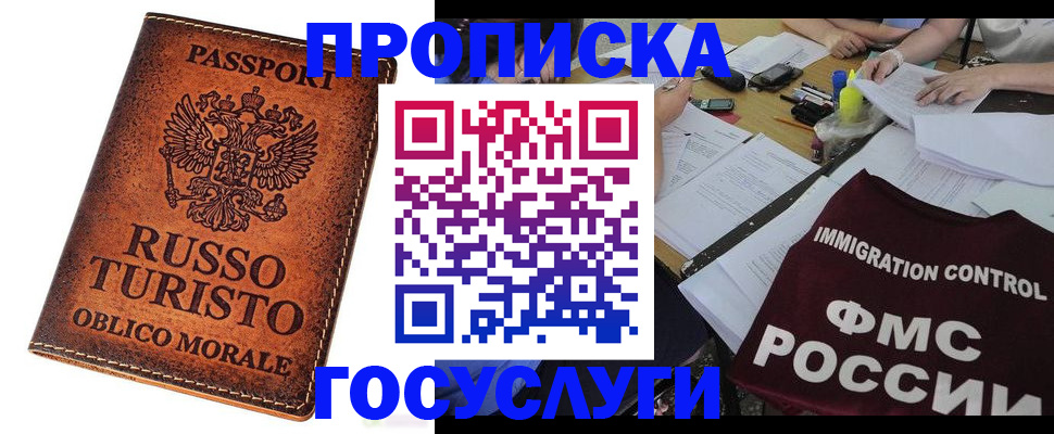 прописка в квартире в Звенигово