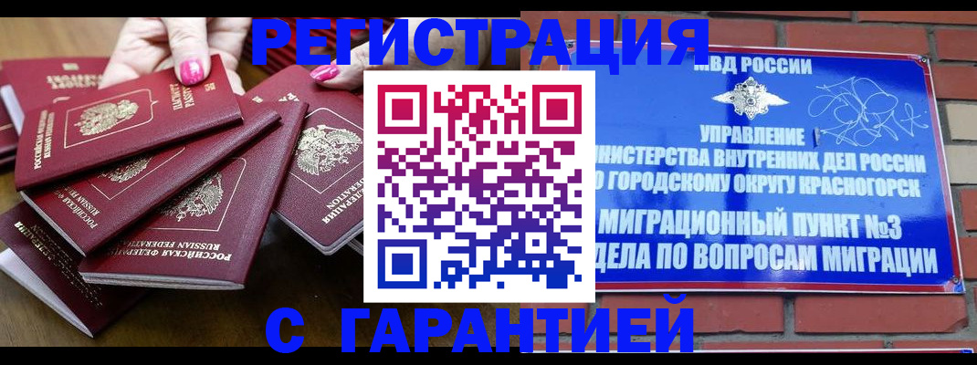 прописка для кредита в Звенигово