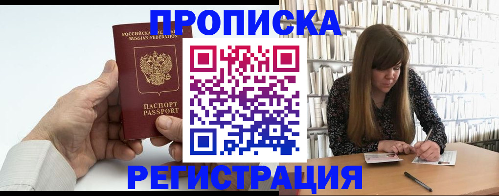 прописка в квартире в Звенигово