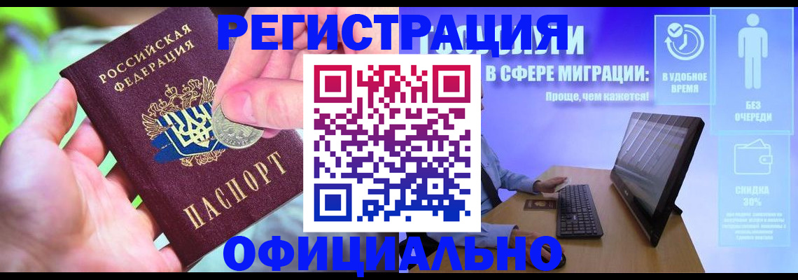 прописка для работы в Звенигово