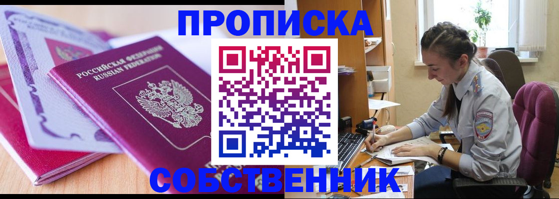 прописка паспорт в Звенигово